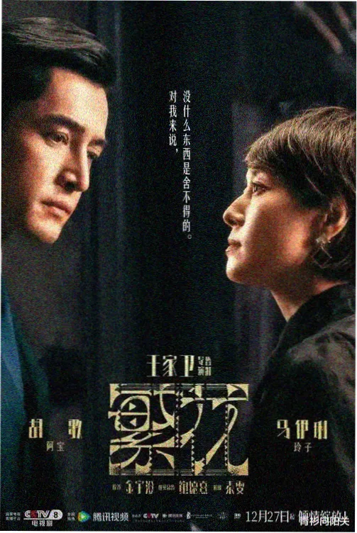 最近热播的电视剧长风渡口剧照